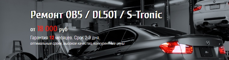 Акция ремонт S-троник 90 000 руб. 
